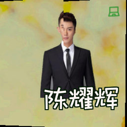 陈耀辉